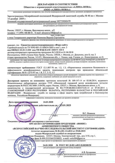 Декларация соответствия инсектицидного и акарицидного средства Форс Сайт